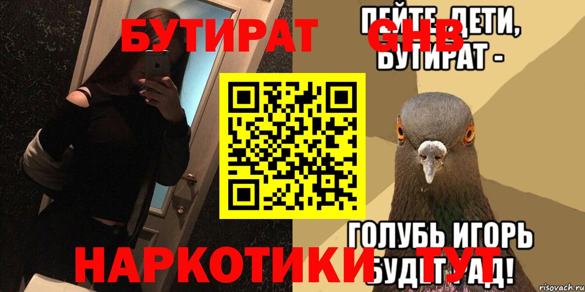Янаул  БУТИРАТ  Вход с VPN  БУТИРАТ BDO 
