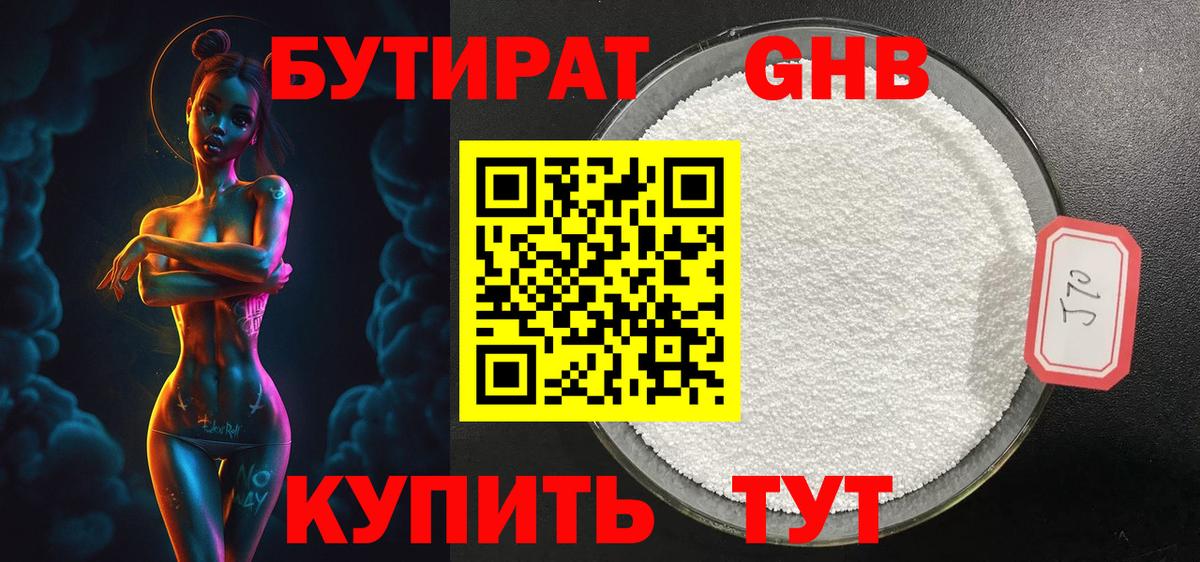 Бутират бутик Янаул