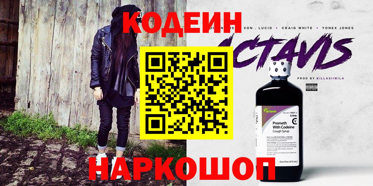 Кодеин напиток Lean (лин)  Вход с VPN  Янаул  Codein напиток Lean (лин) 